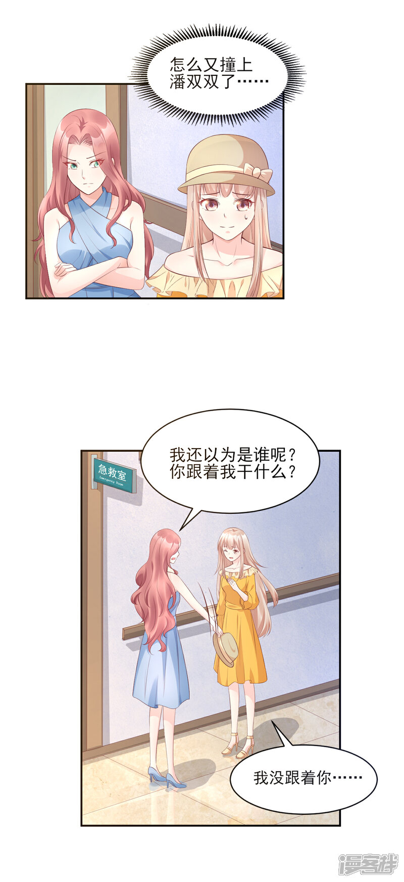 《独家宠爱我的甜心宝贝》第35话 背后的辛酸 第12页