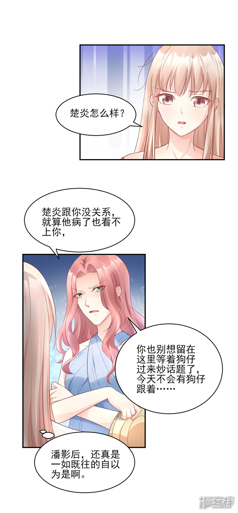 《独家宠爱我的甜心宝贝》第35话 背后的辛酸 第13页