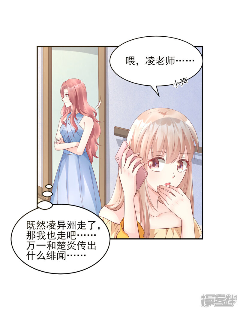 《独家宠爱我的甜心宝贝》第35话 背后的辛酸 第15页
