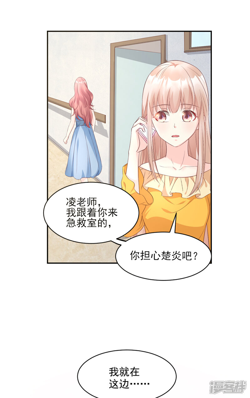 《独家宠爱我的甜心宝贝》第35话 背后的辛酸 第16页