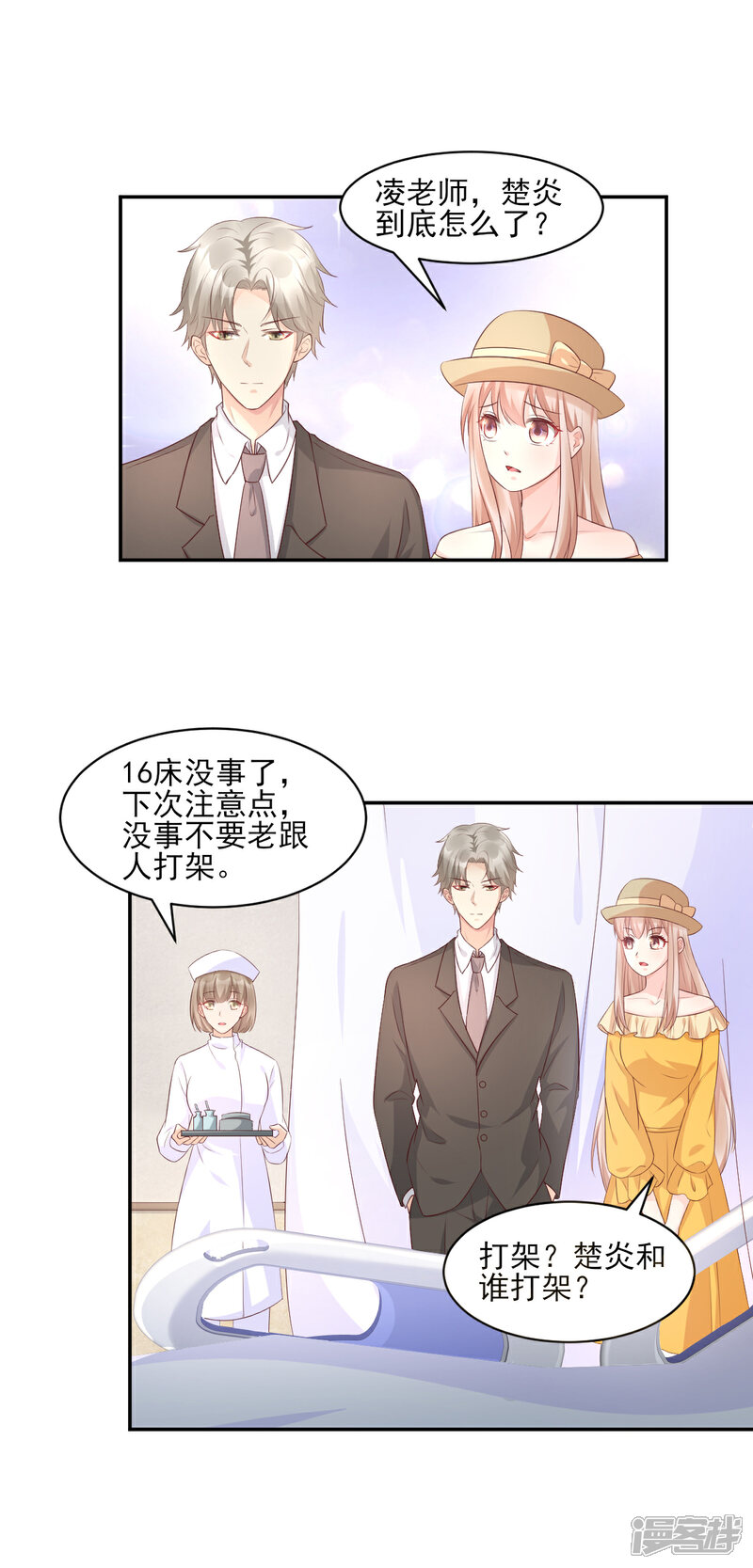 《独家宠爱我的甜心宝贝》第35话 背后的辛酸 第19页