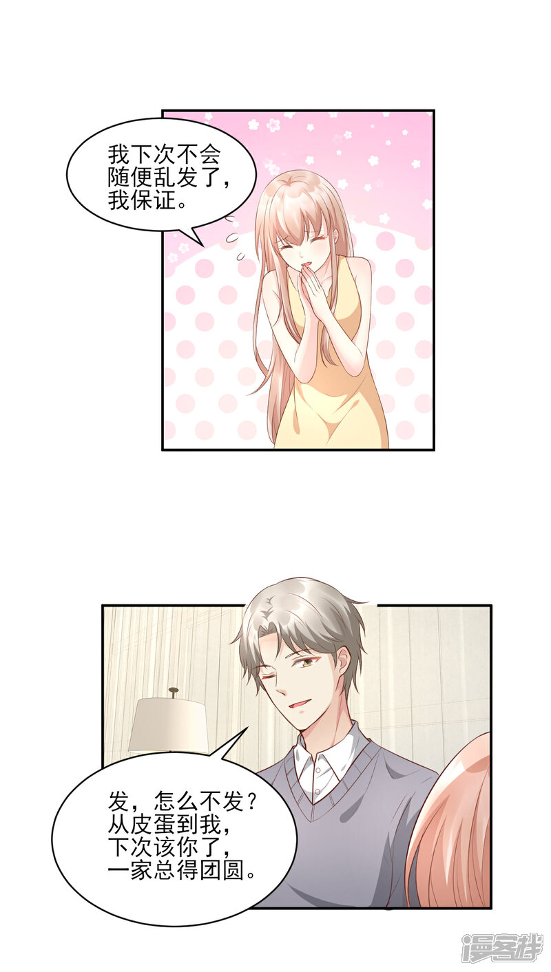 《独家宠爱我的甜心宝贝》第35话 背后的辛酸 第1页