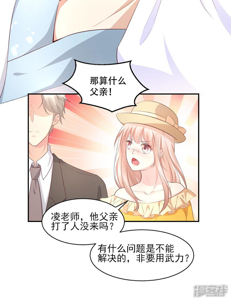 《独家宠爱我的甜心宝贝》第35话 背后的辛酸 第23页