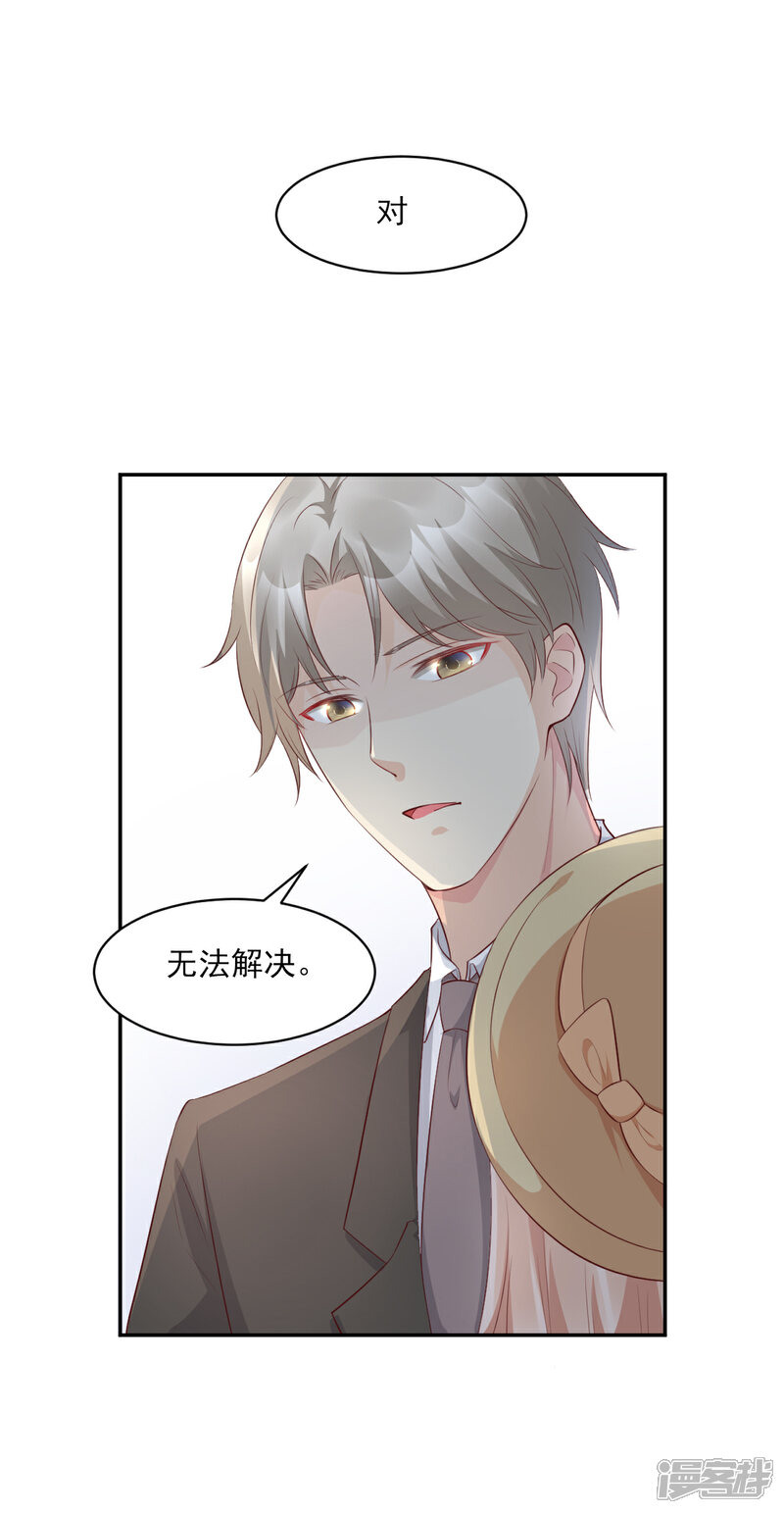 《独家宠爱我的甜心宝贝》第35话 背后的辛酸 第24页
