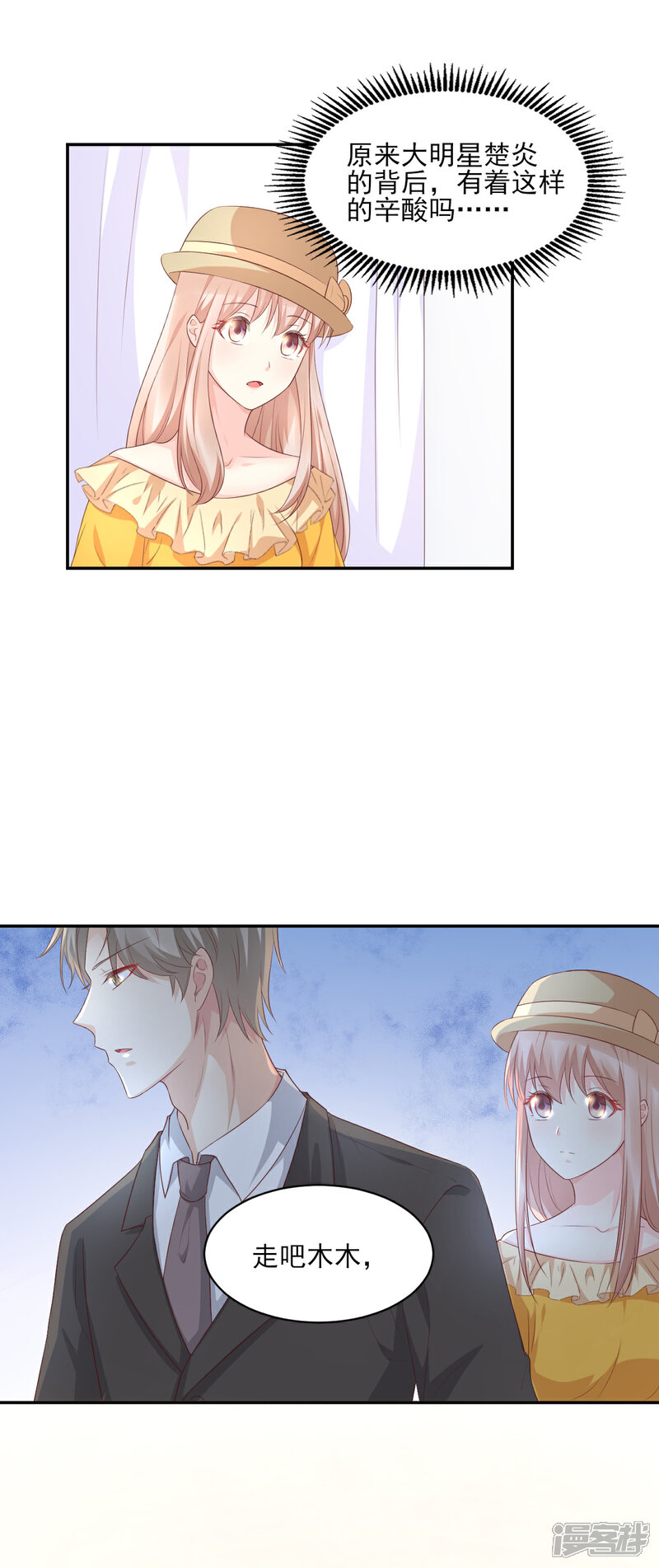 《独家宠爱我的甜心宝贝》第35话 背后的辛酸 第25页