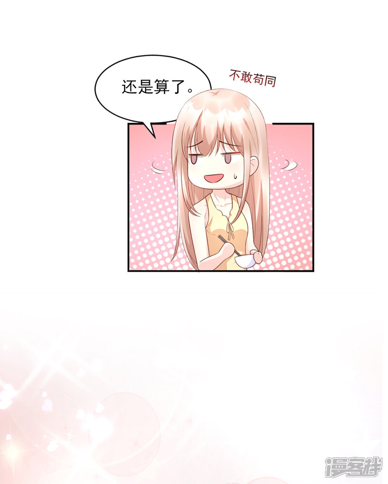 《独家宠爱我的甜心宝贝》第35话 背后的辛酸 第2页