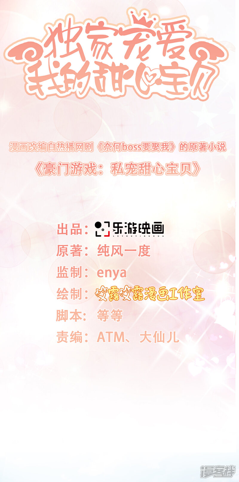 《独家宠爱我的甜心宝贝》第35话 背后的辛酸 第3页