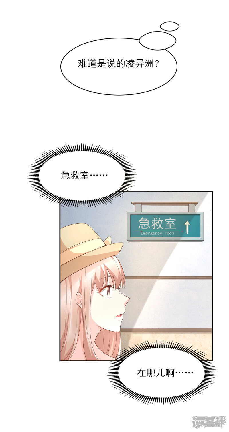 《独家宠爱我的甜心宝贝》第35话 背后的辛酸 第7页