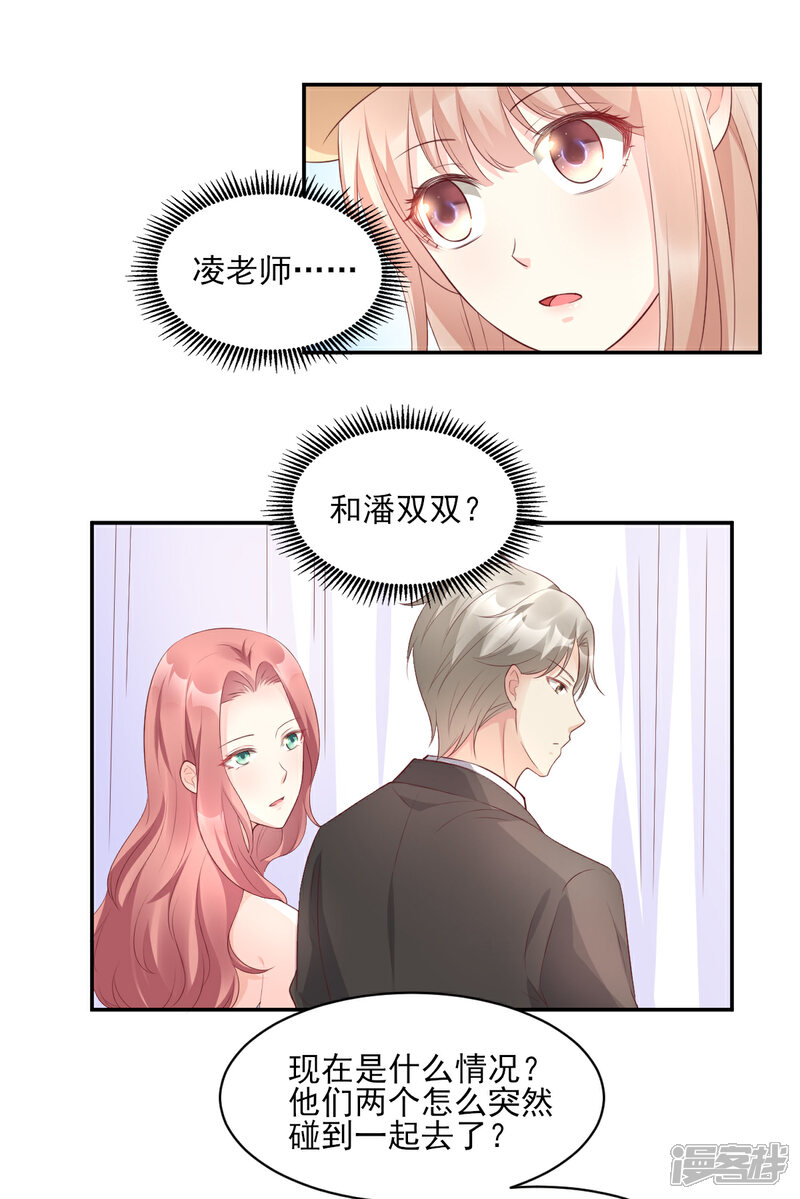 《独家宠爱我的甜心宝贝》第35话 背后的辛酸 第9页