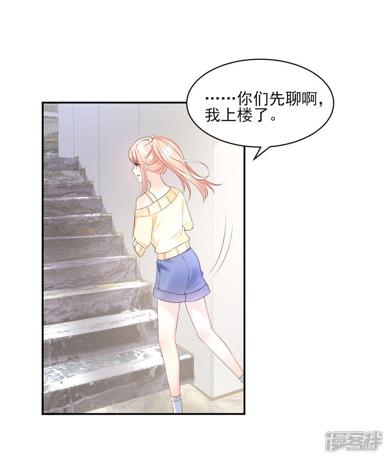 《独家宠爱我的甜心宝贝》第36话 你真的是铁石心肠？ 第12页