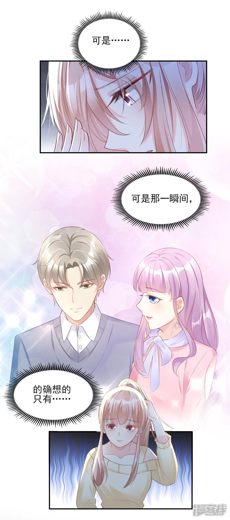 《独家宠爱我的甜心宝贝》第36话 你真的是铁石心肠？ 第15页