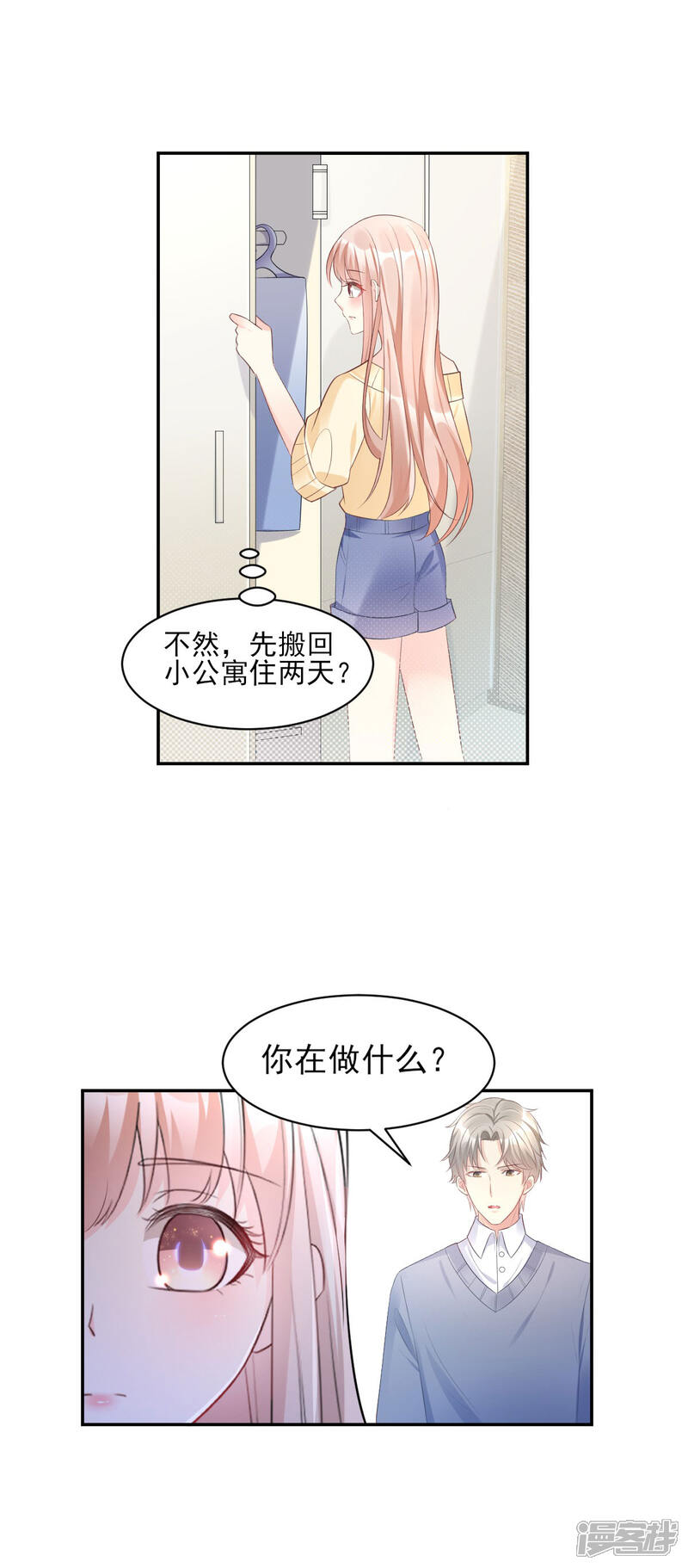 《独家宠爱我的甜心宝贝》第36话 你真的是铁石心肠？ 第18页