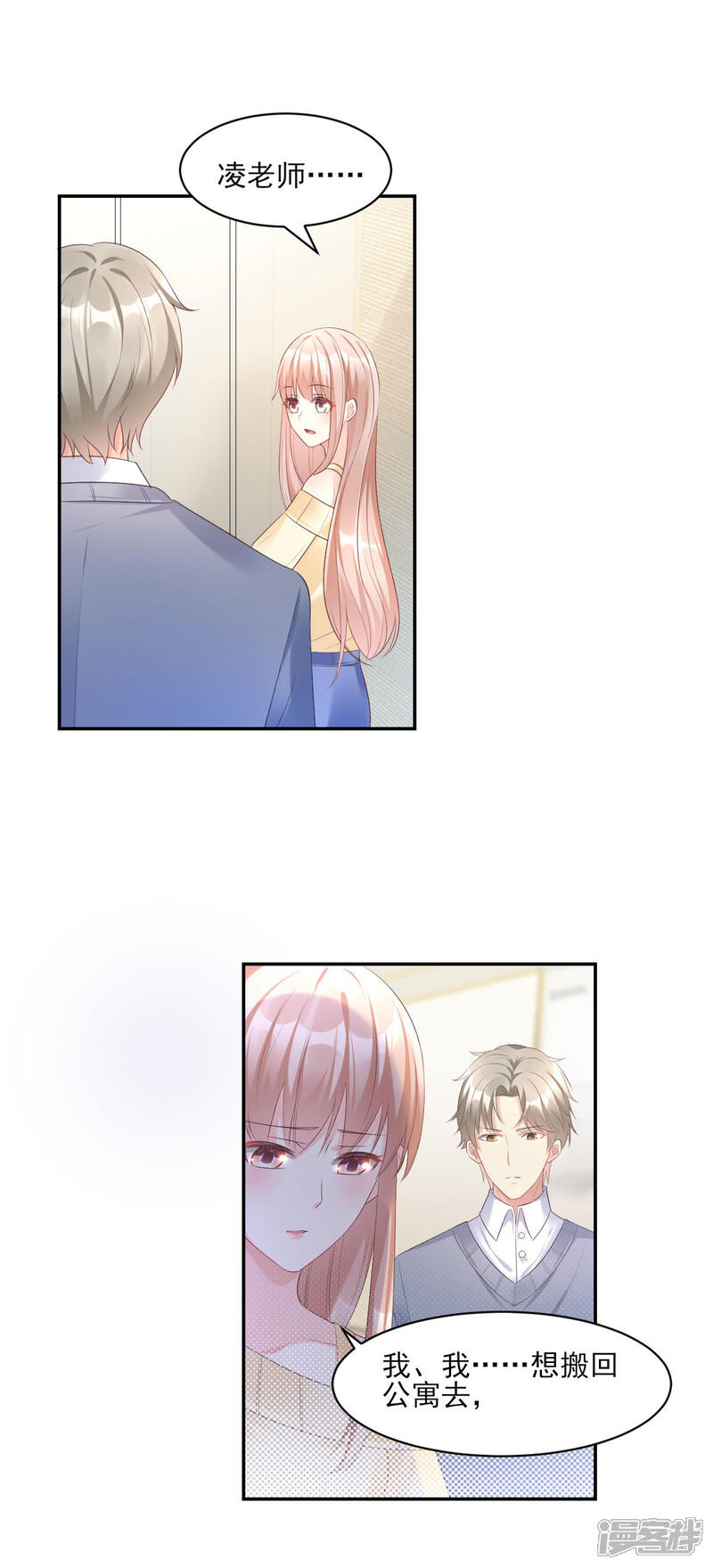 《独家宠爱我的甜心宝贝》第36话 你真的是铁石心肠？ 第19页