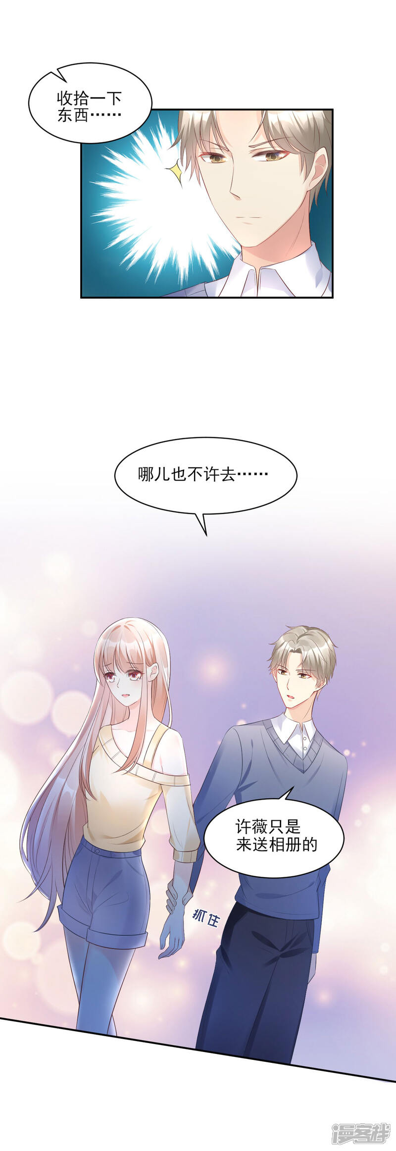 《独家宠爱我的甜心宝贝》第36话 你真的是铁石心肠？ 第20页