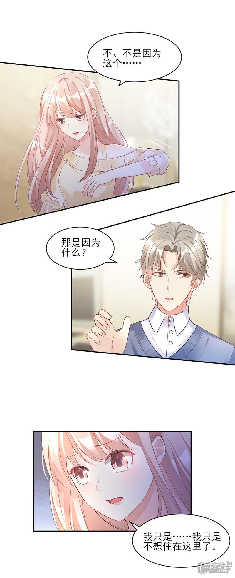 《独家宠爱我的甜心宝贝》第36话 你真的是铁石心肠？ 第21页