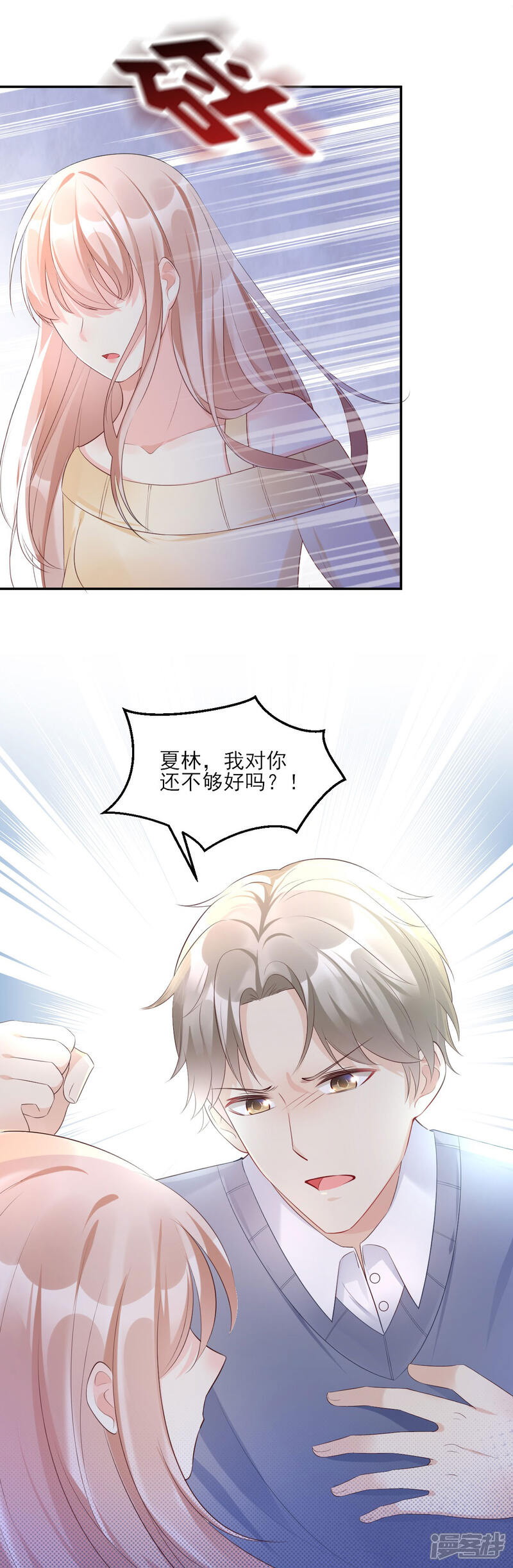 《独家宠爱我的甜心宝贝》第36话 你真的是铁石心肠？ 第22页