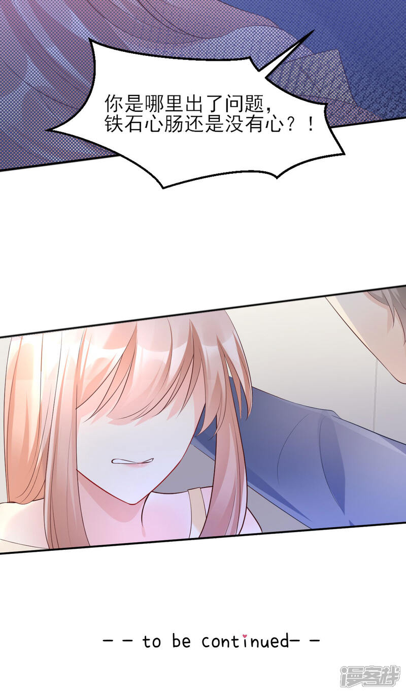 《独家宠爱我的甜心宝贝》第36话 你真的是铁石心肠？ 第23页