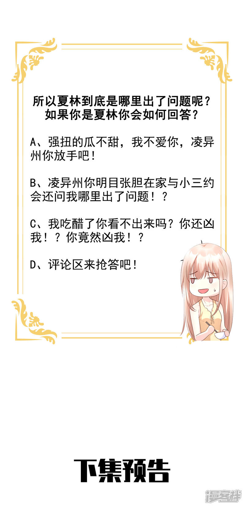 《独家宠爱我的甜心宝贝》第36话 你真的是铁石心肠？ 第24页