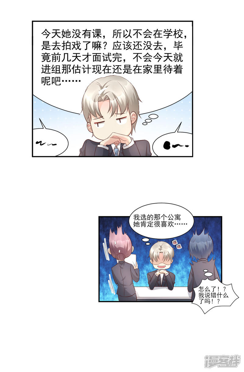 《独家宠爱我的甜心宝贝》第36话 你真的是铁石心肠？ 第26页