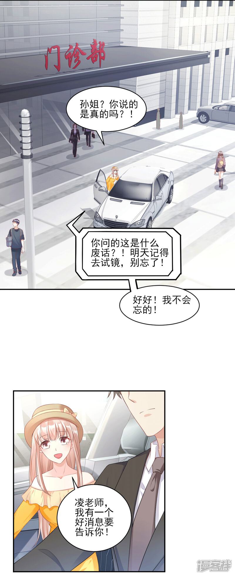 《独家宠爱我的甜心宝贝》第36话 你真的是铁石心肠？ 第3页