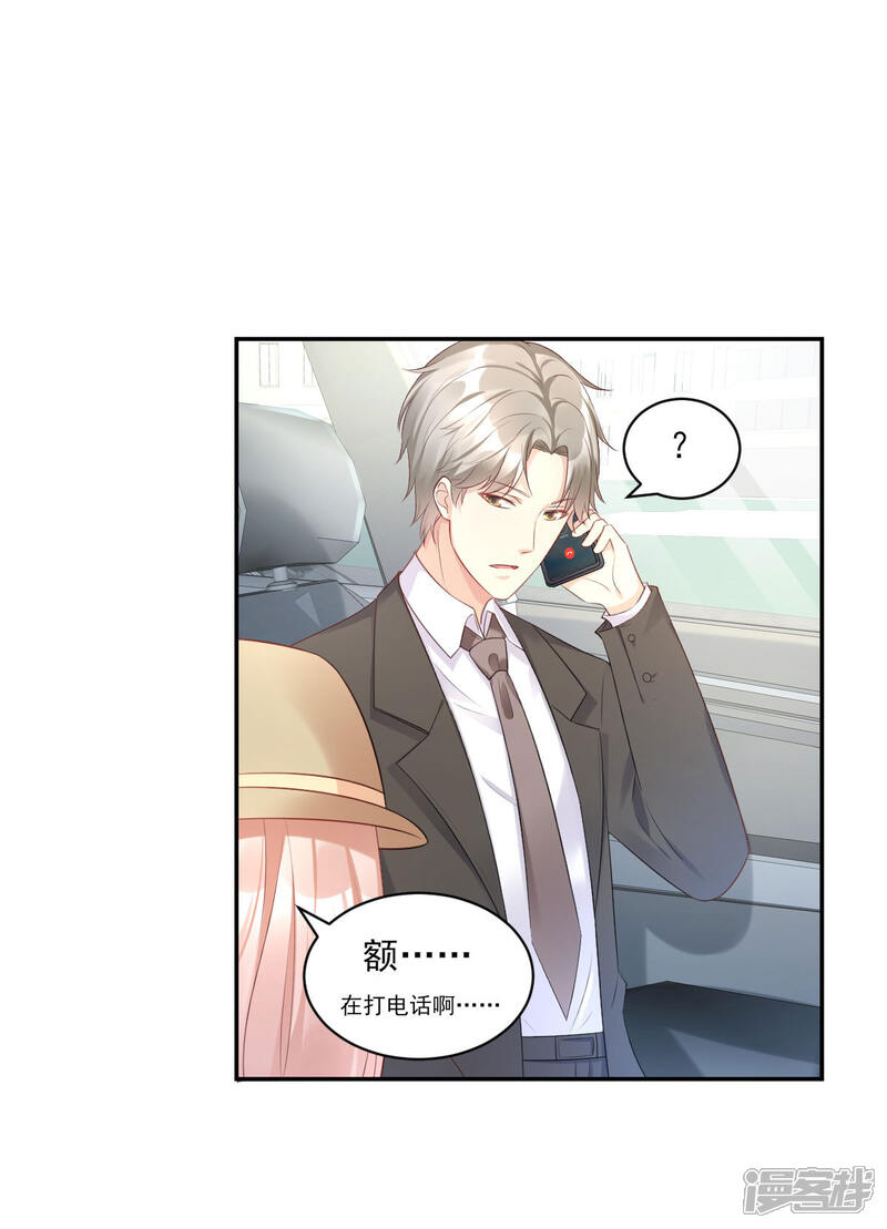 《独家宠爱我的甜心宝贝》第36话 你真的是铁石心肠？ 第4页