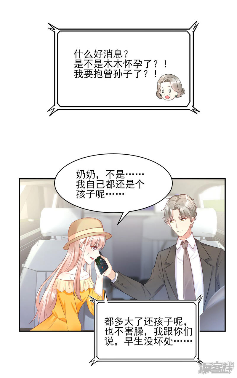 《独家宠爱我的甜心宝贝》第36话 你真的是铁石心肠？ 第5页