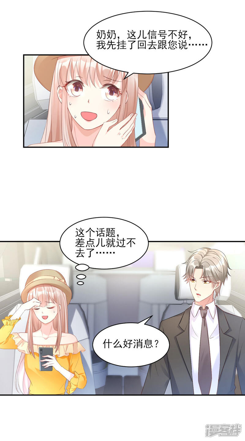 《独家宠爱我的甜心宝贝》第36话 你真的是铁石心肠？ 第6页