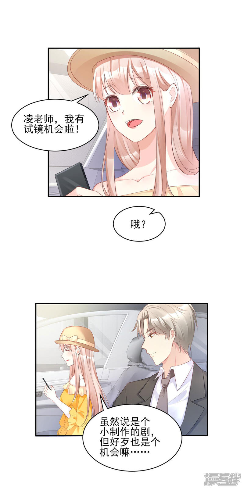 《独家宠爱我的甜心宝贝》第36话 你真的是铁石心肠？ 第7页