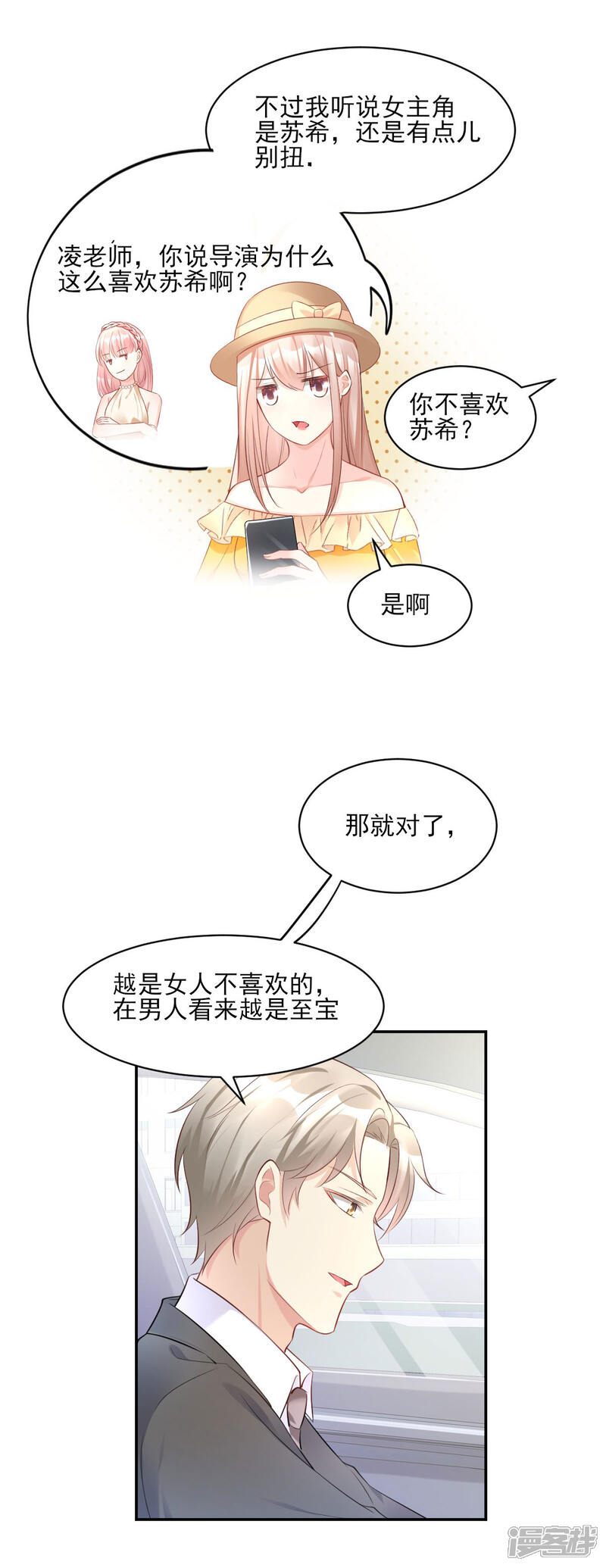 《独家宠爱我的甜心宝贝》第36话 你真的是铁石心肠？ 第8页