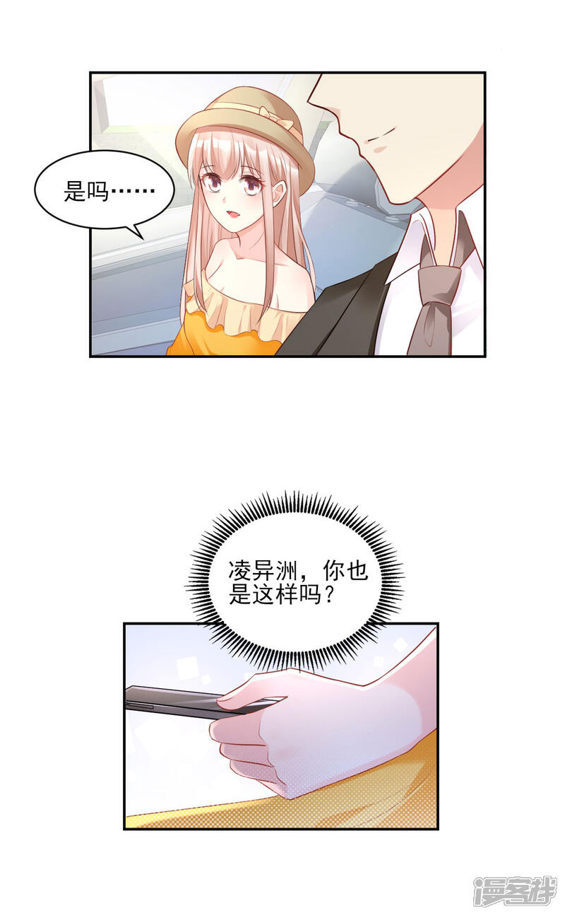 《独家宠爱我的甜心宝贝》第36话 你真的是铁石心肠？ 第9页