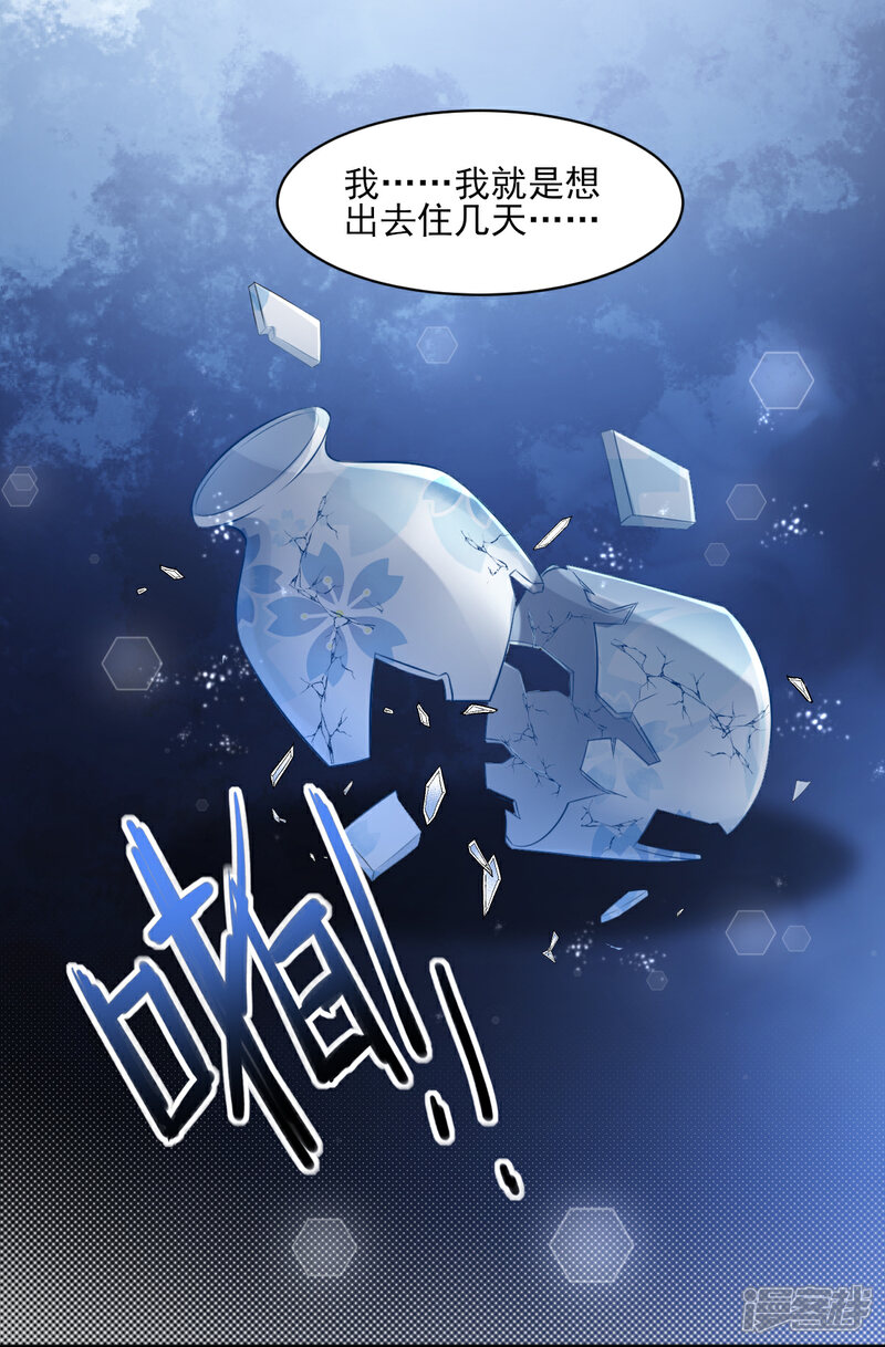 《独家宠爱我的甜心宝贝》第37话 总裁，你老婆跑了！ 第10页