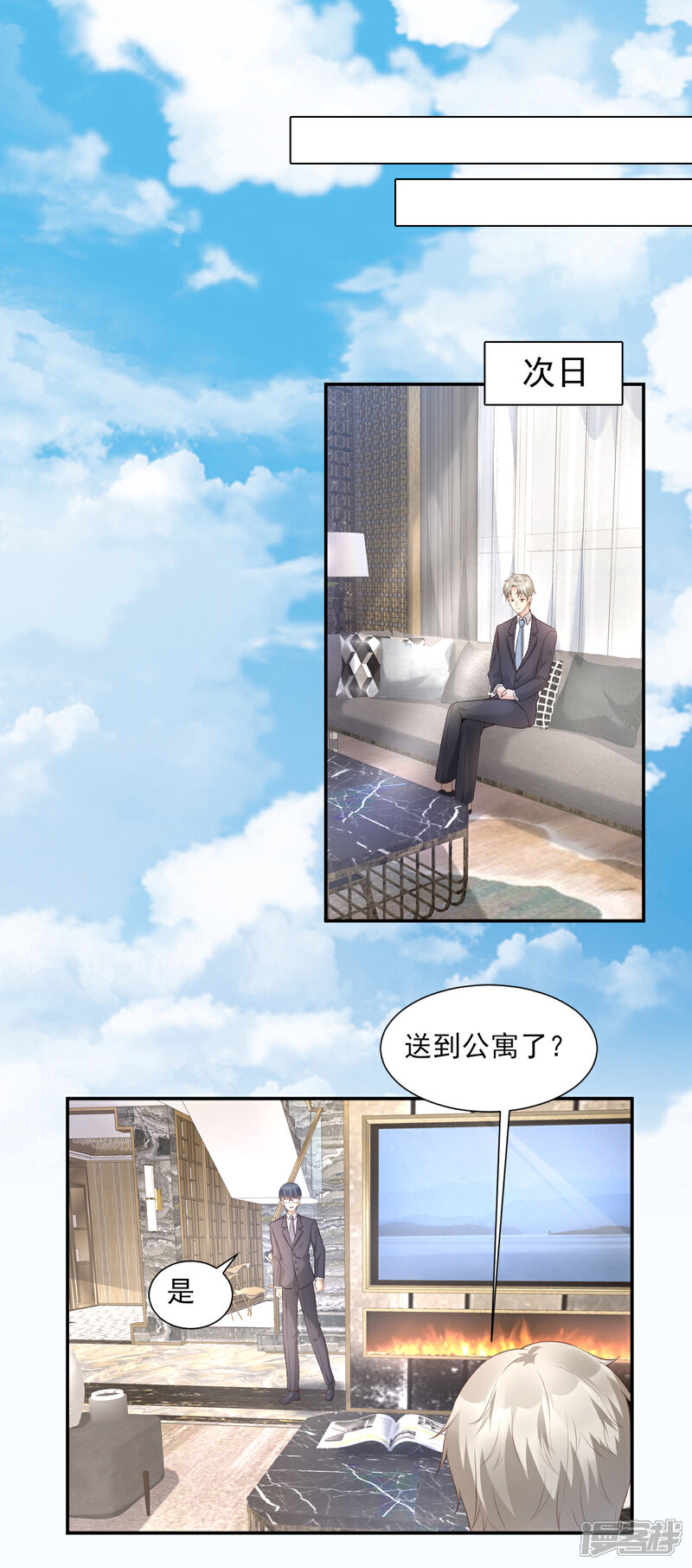 《独家宠爱我的甜心宝贝》第37话 总裁，你老婆跑了！ 第11页