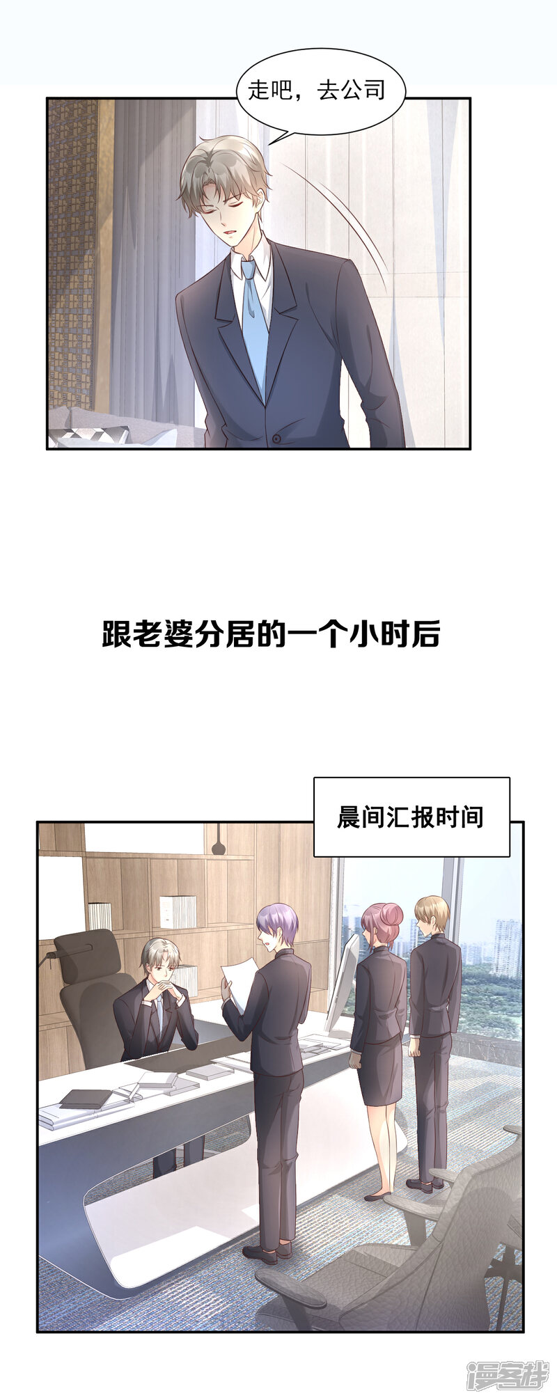 《独家宠爱我的甜心宝贝》第37话 总裁，你老婆跑了！ 第12页