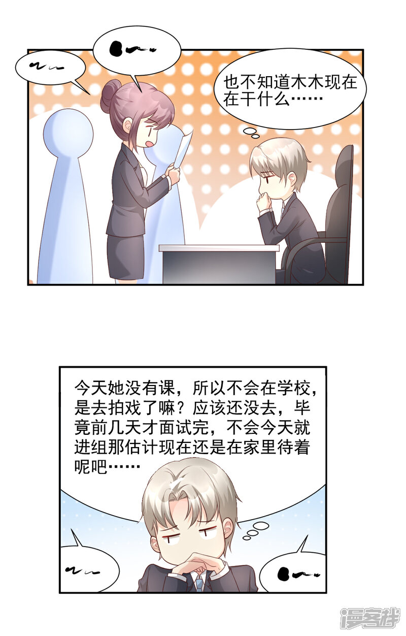 《独家宠爱我的甜心宝贝》第37话 总裁，你老婆跑了！ 第13页