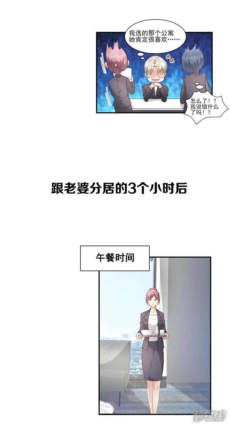 《独家宠爱我的甜心宝贝》第37话 总裁，你老婆跑了！ 第14页