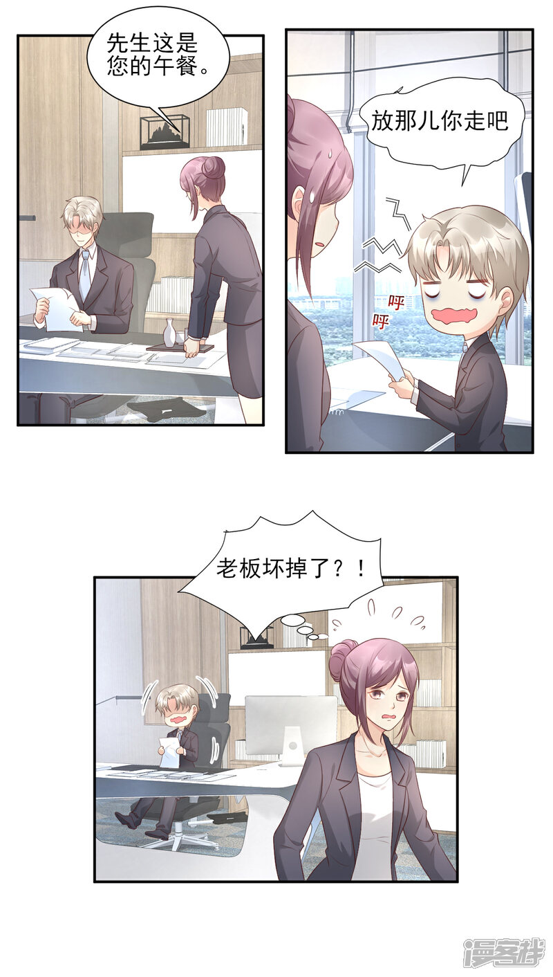 《独家宠爱我的甜心宝贝》第37话 总裁，你老婆跑了！ 第15页