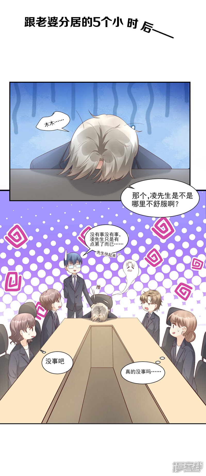《独家宠爱我的甜心宝贝》第37话 总裁，你老婆跑了！ 第16页