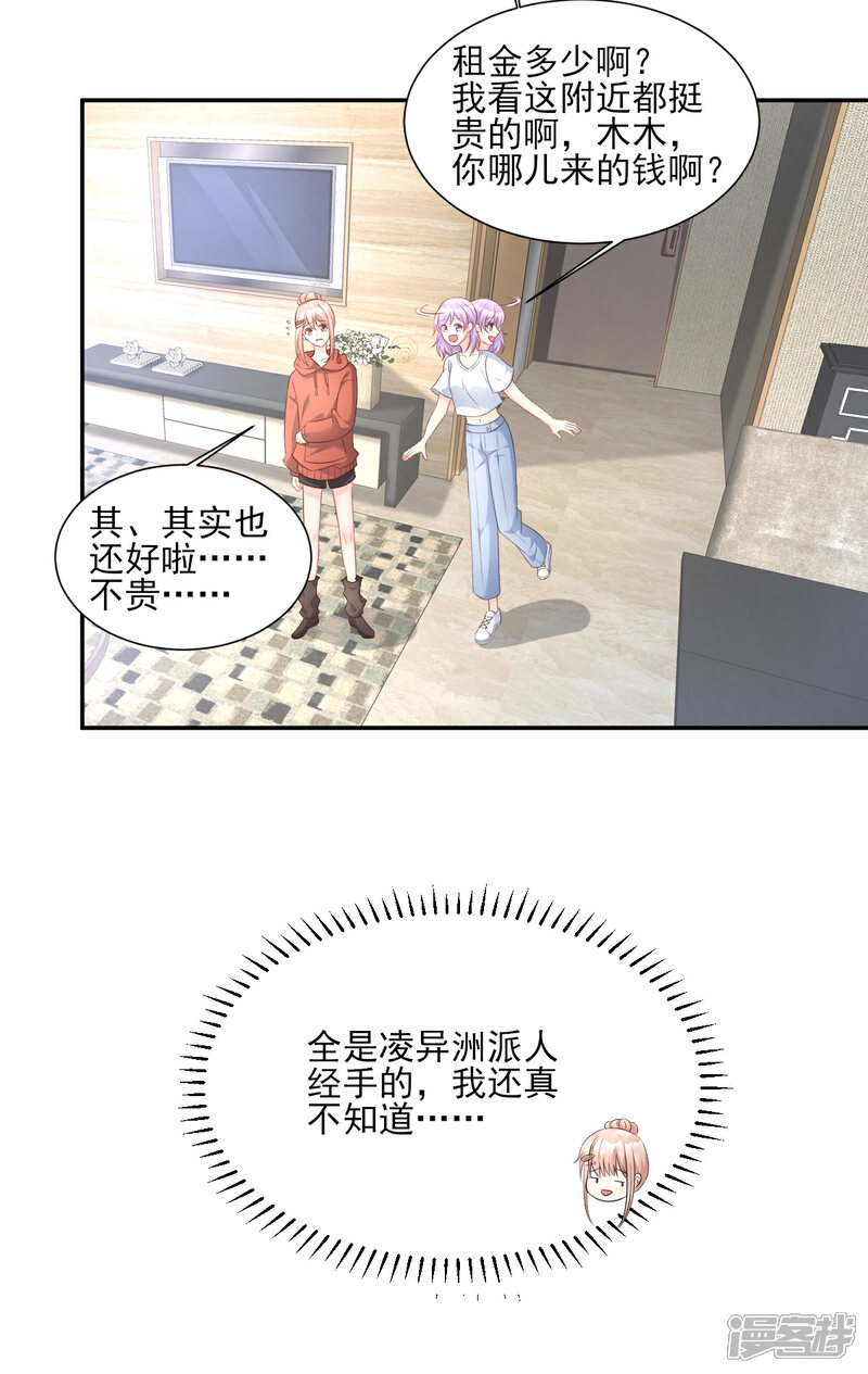 《独家宠爱我的甜心宝贝》第37话 总裁，你老婆跑了！ 第18页