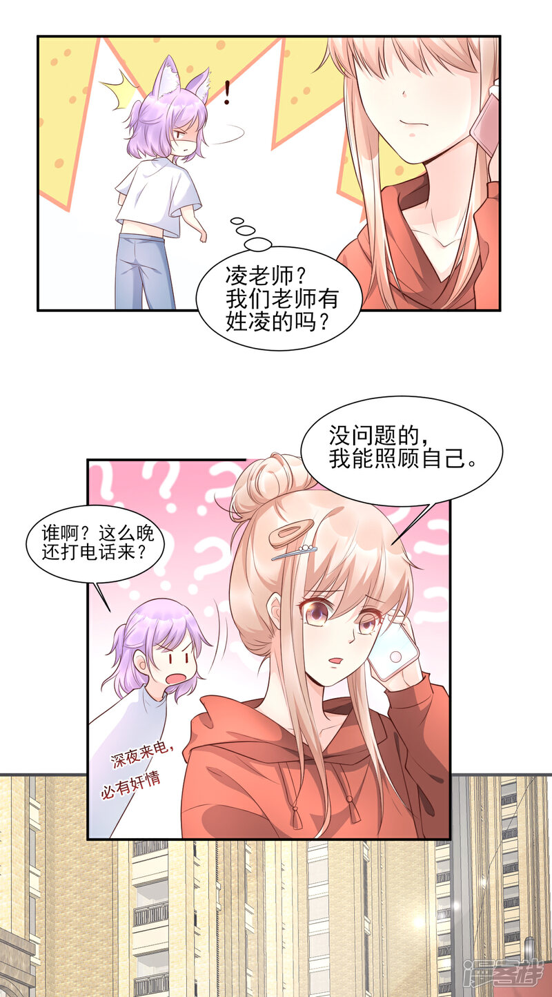 《独家宠爱我的甜心宝贝》第37话 总裁，你老婆跑了！ 第20页