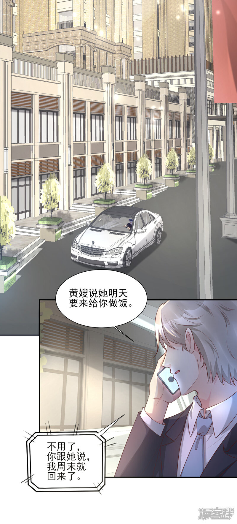 《独家宠爱我的甜心宝贝》第37话 总裁，你老婆跑了！ 第21页