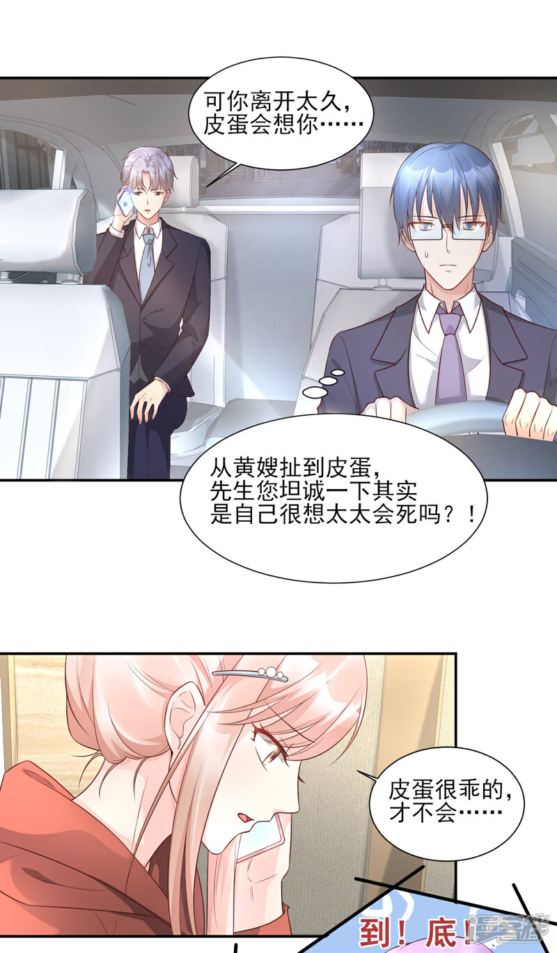 《独家宠爱我的甜心宝贝》第37话 总裁，你老婆跑了！ 第22页
