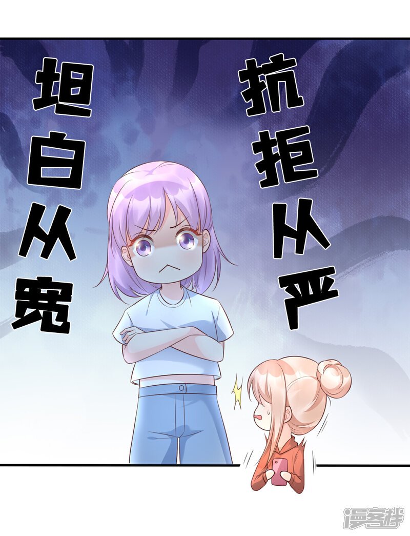 《独家宠爱我的甜心宝贝》第37话 总裁，你老婆跑了！ 第24页