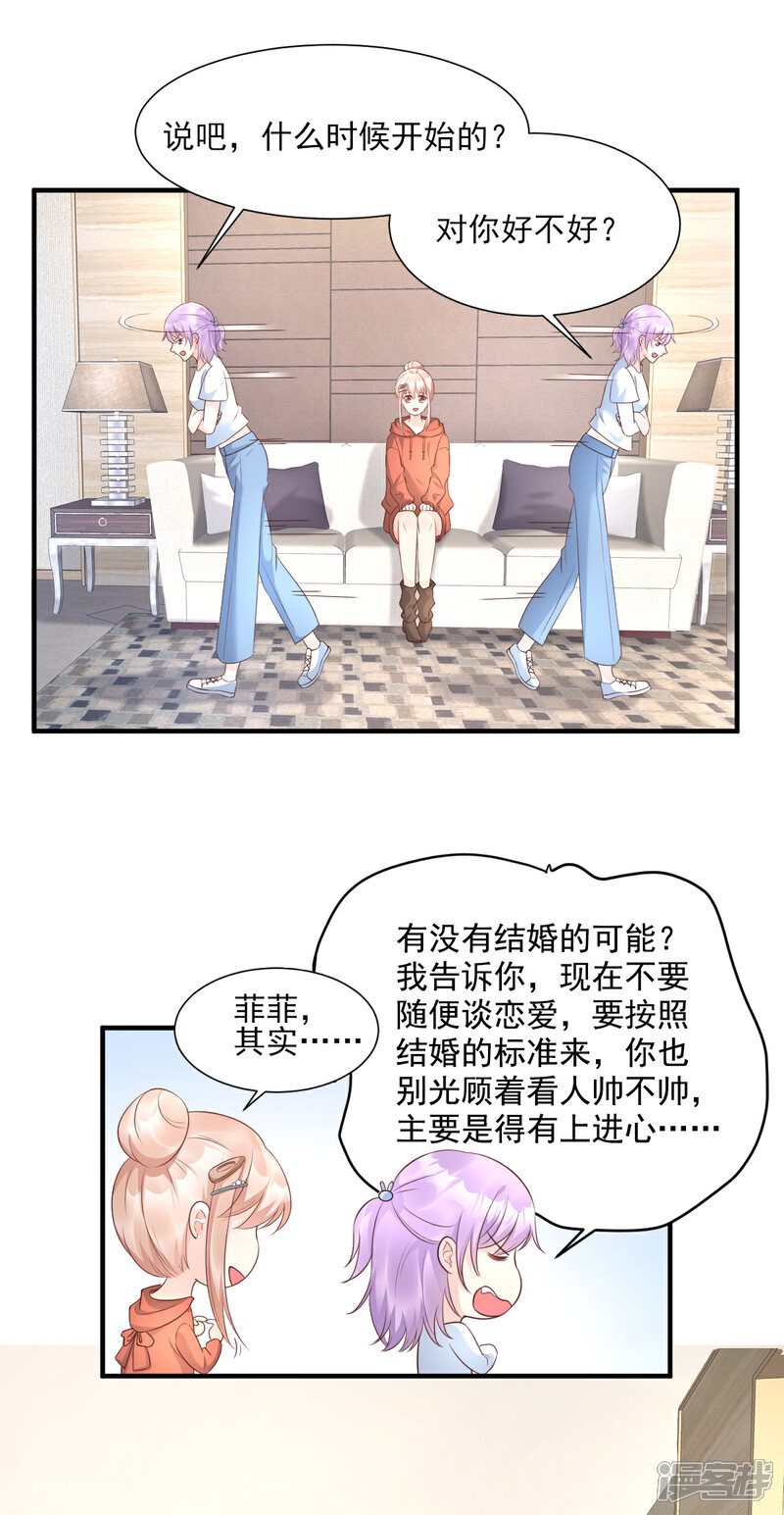《独家宠爱我的甜心宝贝》第37话 总裁，你老婆跑了！ 第25页