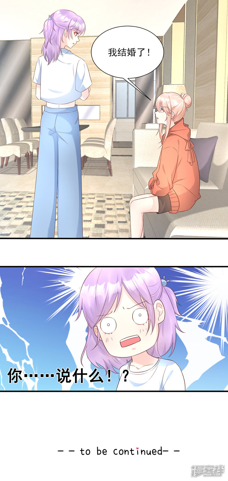 《独家宠爱我的甜心宝贝》第37话 总裁，你老婆跑了！ 第26页