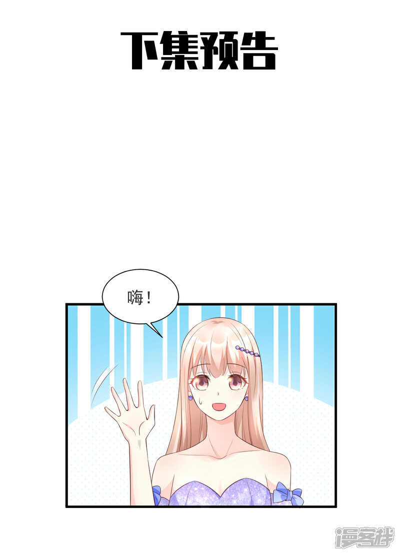 《独家宠爱我的甜心宝贝》第37话 总裁，你老婆跑了！ 第28页
