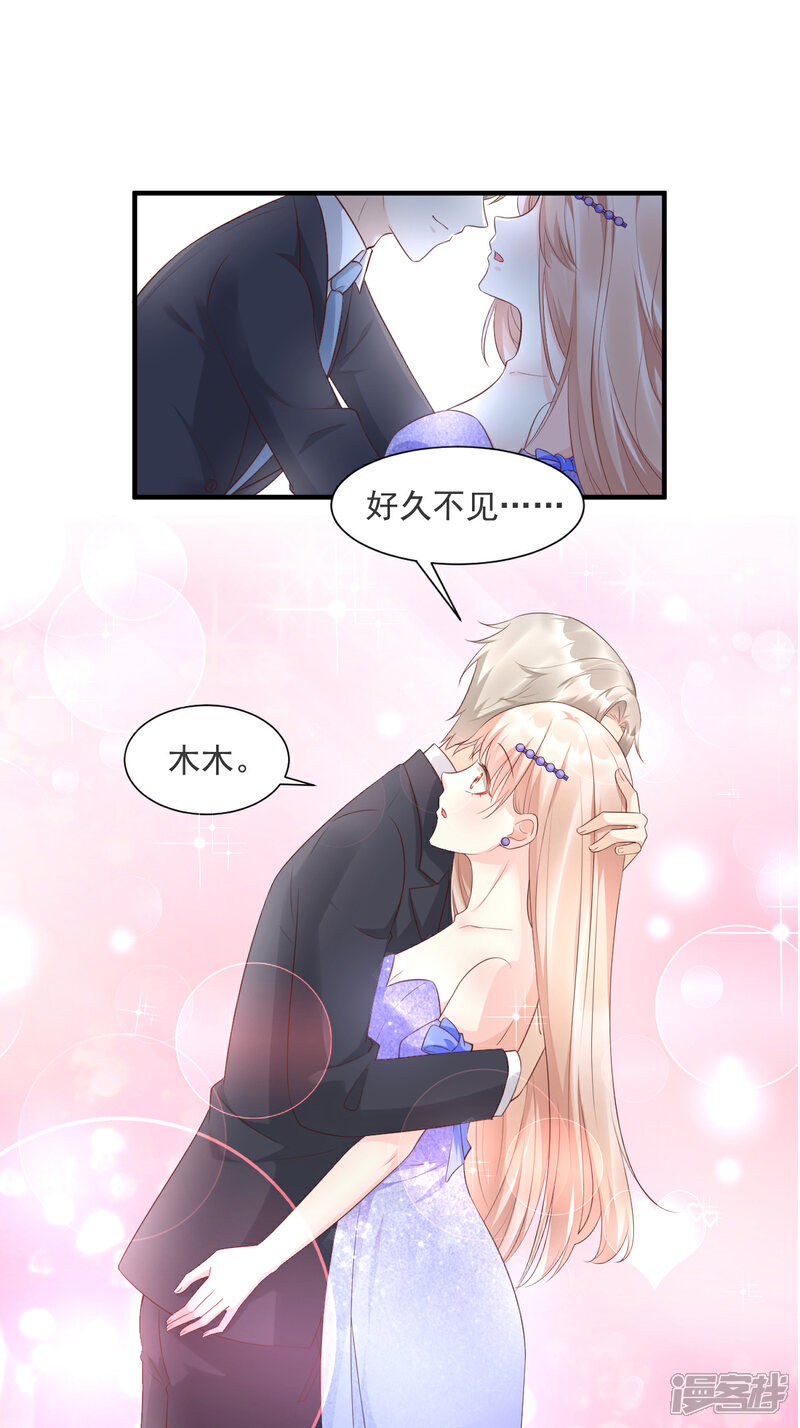 《独家宠爱我的甜心宝贝》第37话 总裁，你老婆跑了！ 第29页