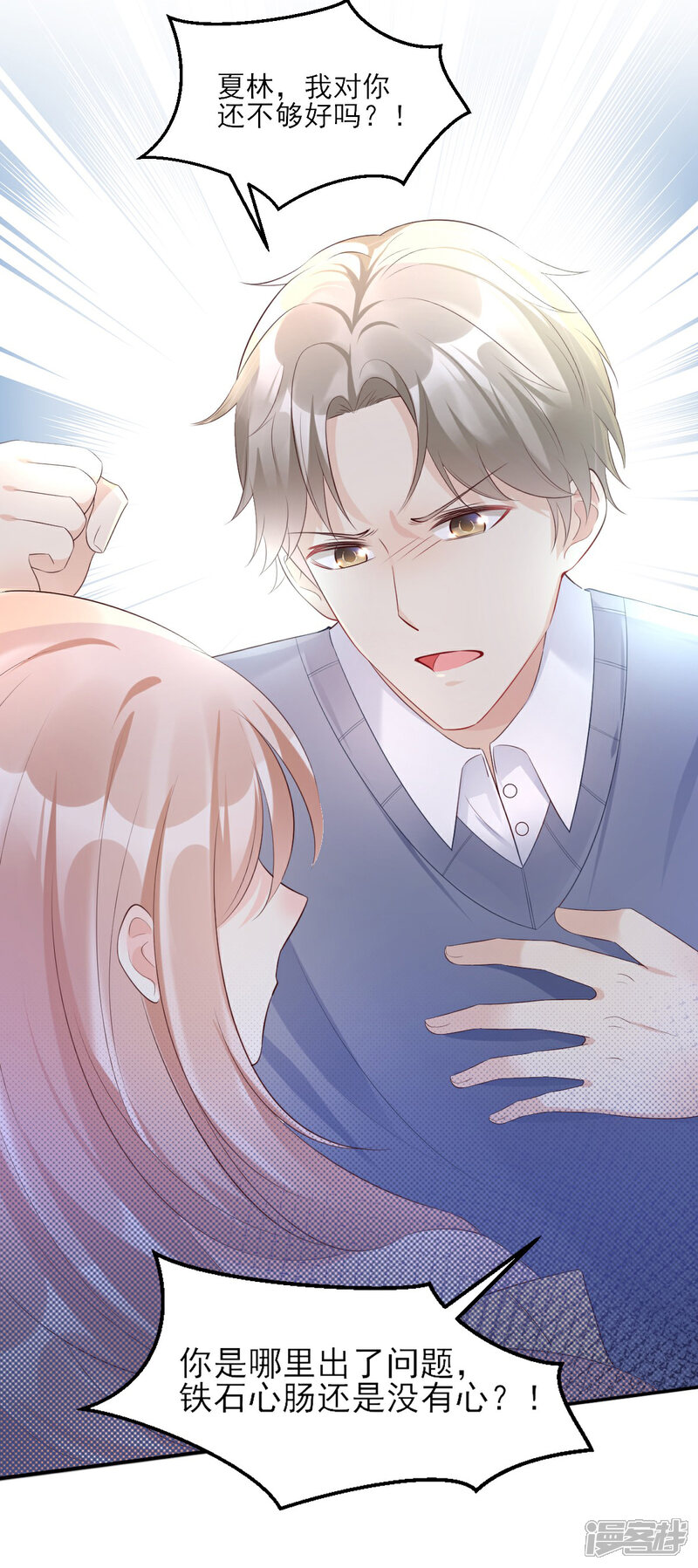 《独家宠爱我的甜心宝贝》第37话 总裁，你老婆跑了！ 第2页