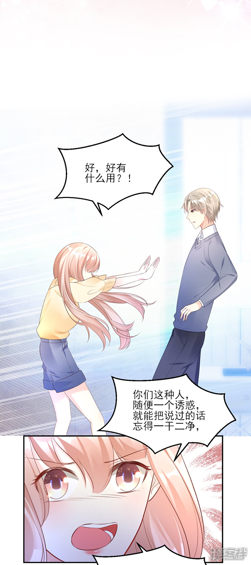 《独家宠爱我的甜心宝贝》第37话 总裁，你老婆跑了！ 第4页