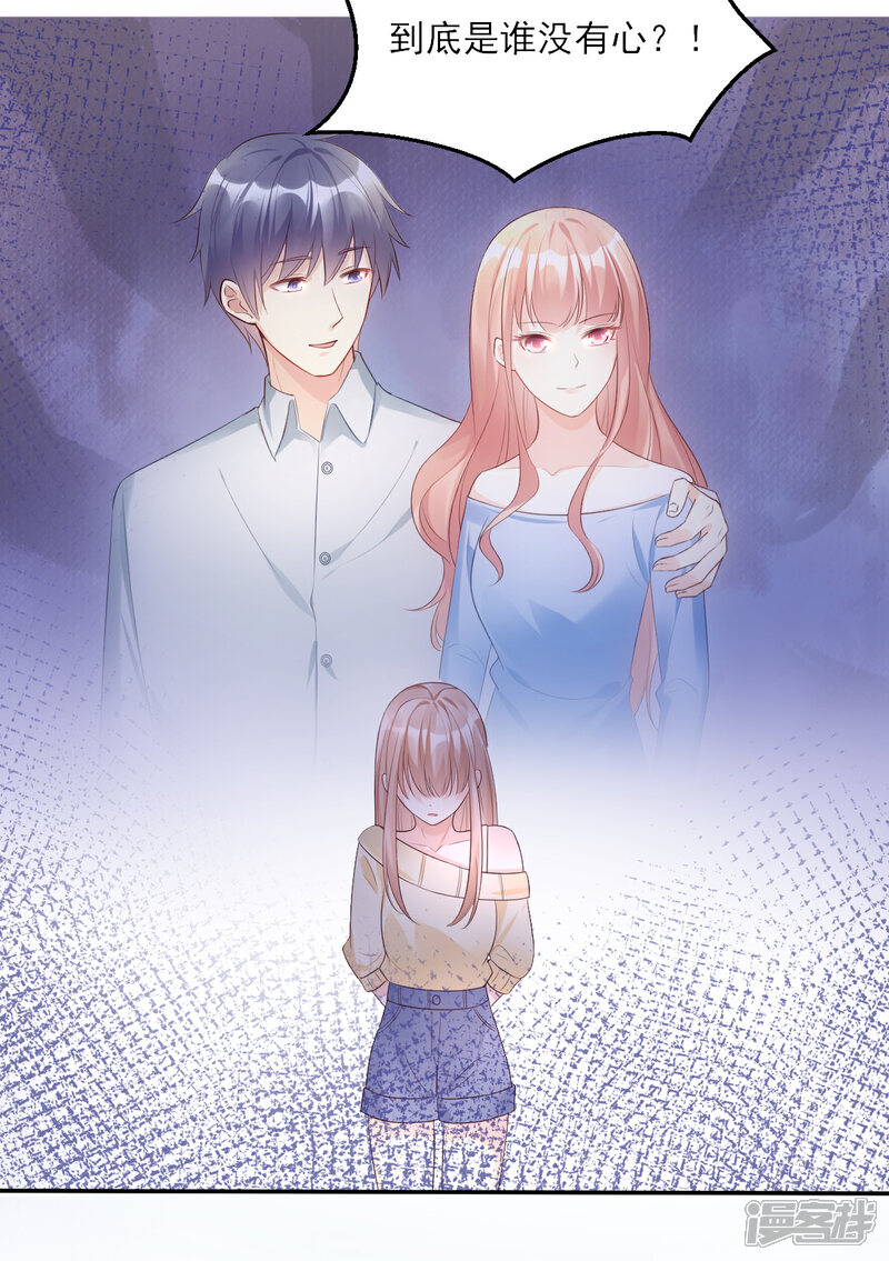 《独家宠爱我的甜心宝贝》第37话 总裁，你老婆跑了！ 第5页