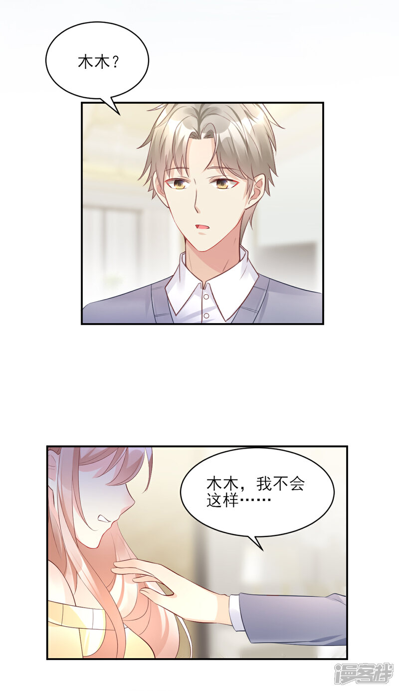 《独家宠爱我的甜心宝贝》第37话 总裁，你老婆跑了！ 第6页